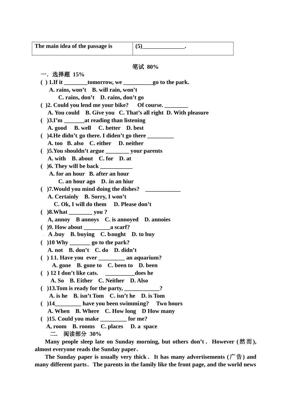 八年级上学期期末考试英语试题.doc_第2页
