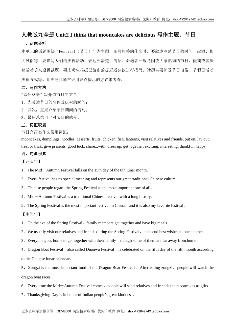 专题02 九全Unit 2 写作主题：节日（人教版）.docx_第1页