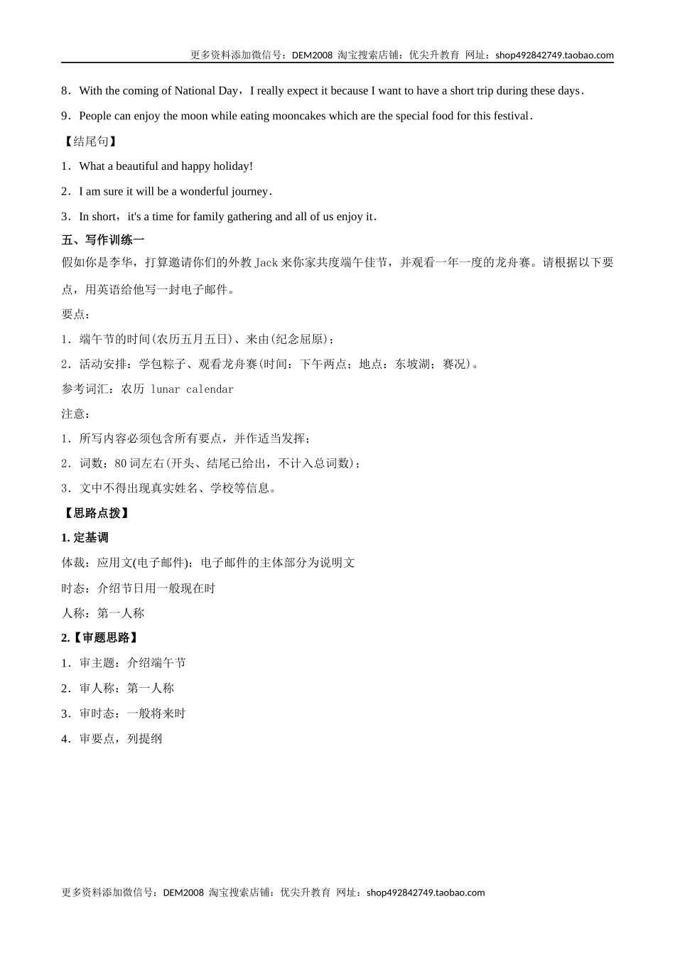 专题02 九全Unit 2 写作主题：节日（人教版）.docx_第2页