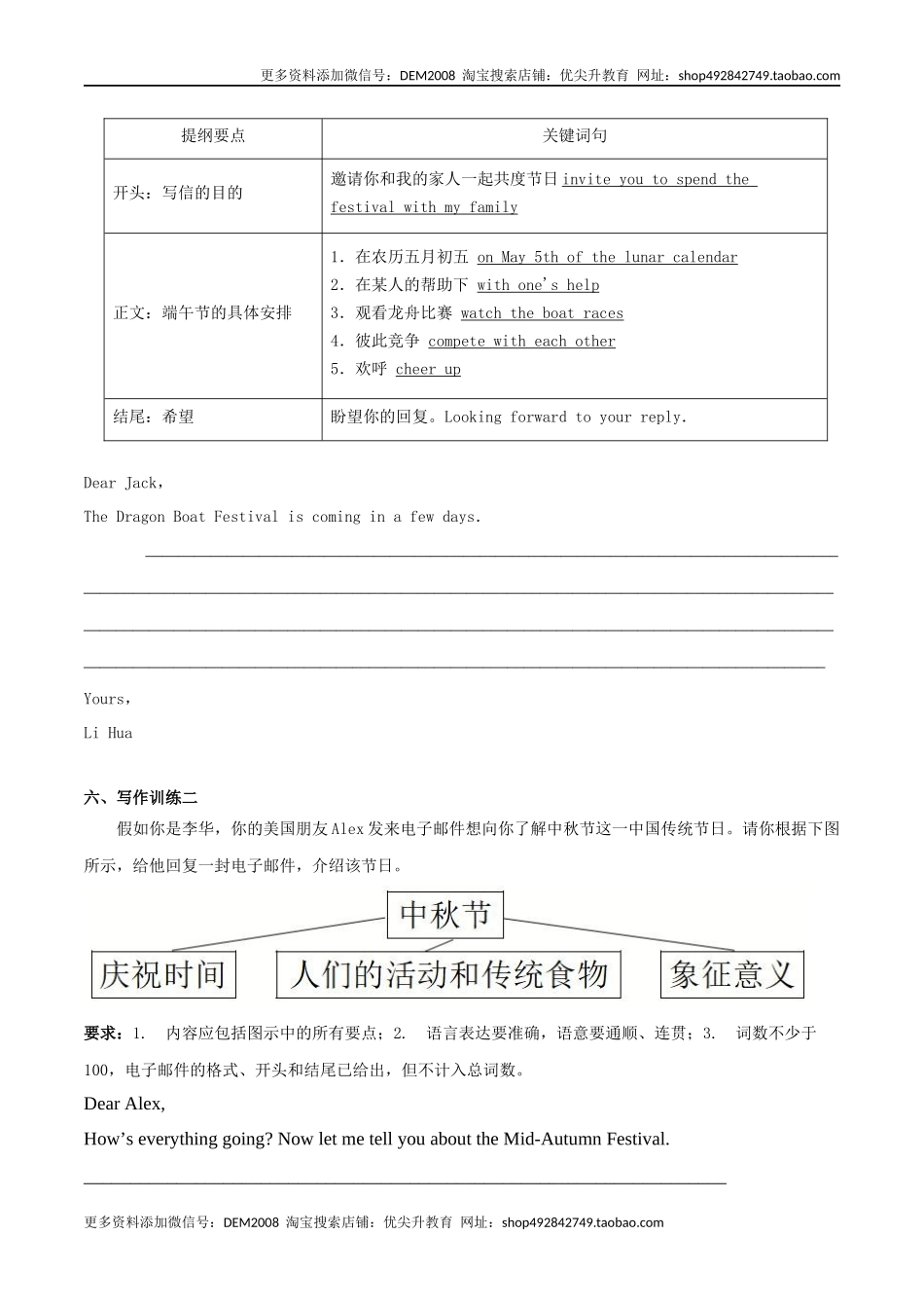 专题02 九全Unit 2 写作主题：节日（人教版）.docx_第3页