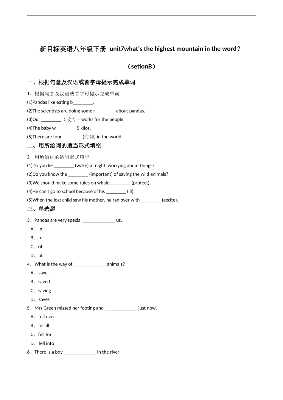 新目标英语八年级下册unit7what'sthehighestmountainintheword？（setionB）.docx_第1页
