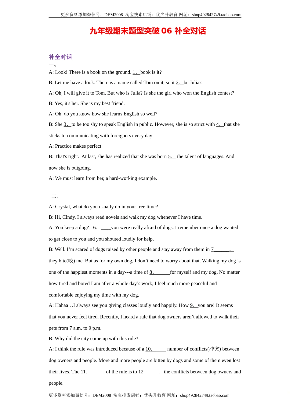 专题06 补全对话（学生版）.doc_第1页