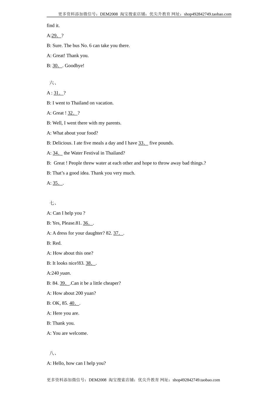 专题06 补全对话（学生版）.doc_第3页