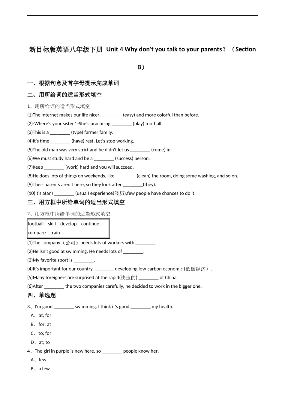 新目标版英语八年级下册Unit4Whydon'tyoutalktoyourparents？（SectionB）.docx_第1页