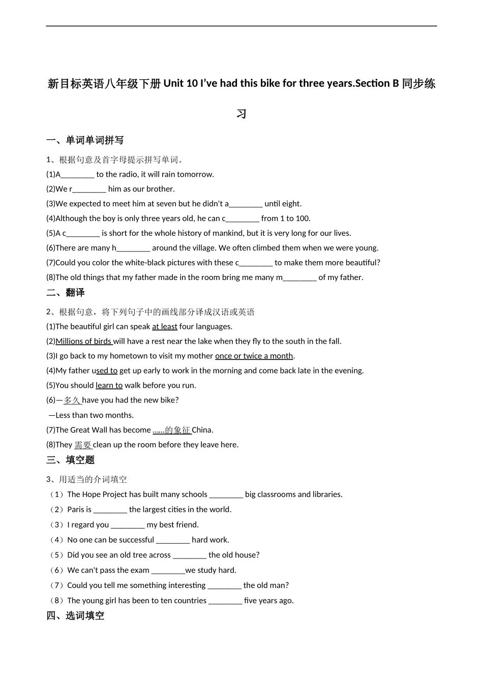 新目标英语八年级下册Unit10I’vehadthisbikeforthreeyears.SectionB同步练习.docx_第1页