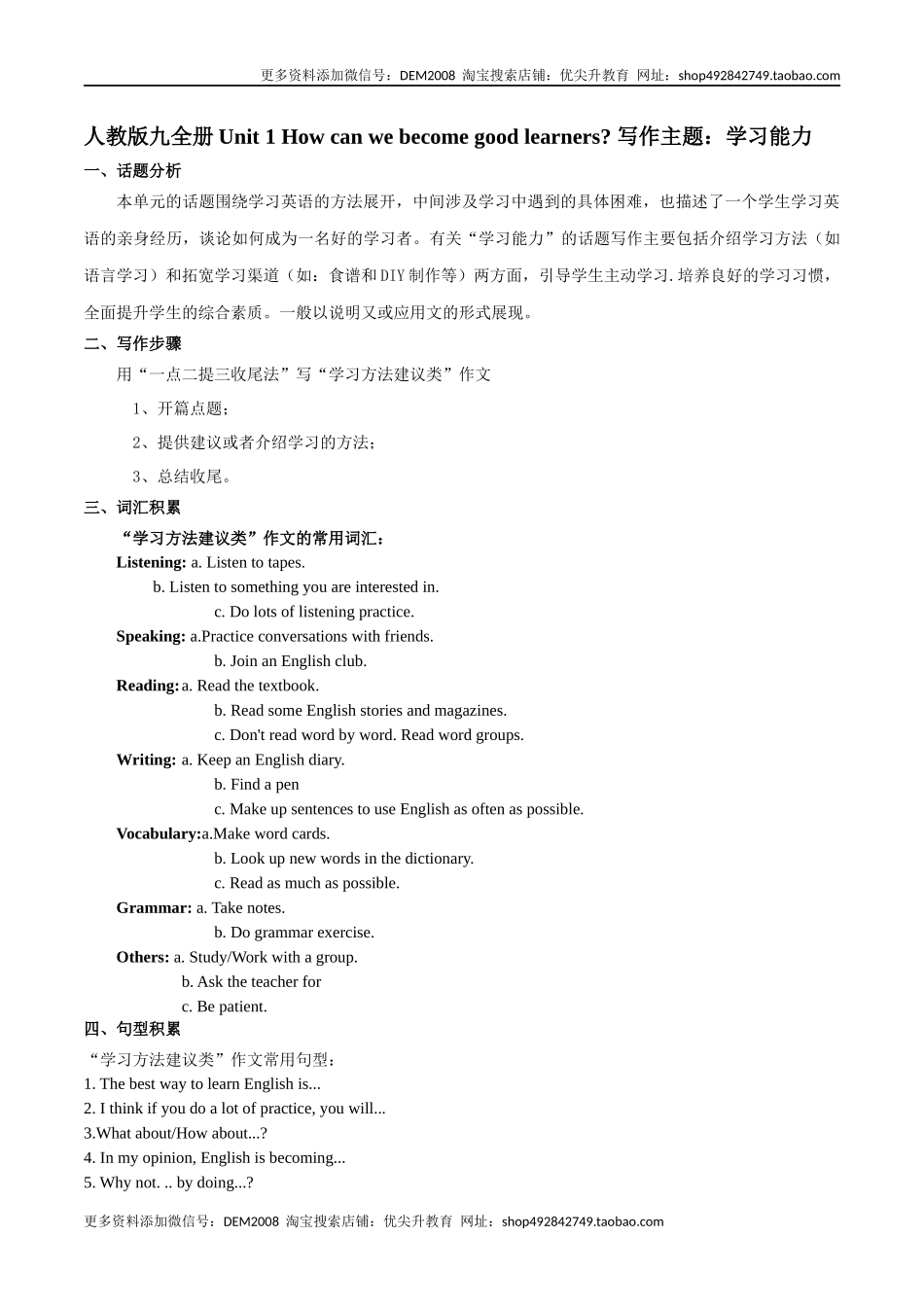 专题01 九全Unit 1 写作主题：学习能力（人教版）.docx_第1页