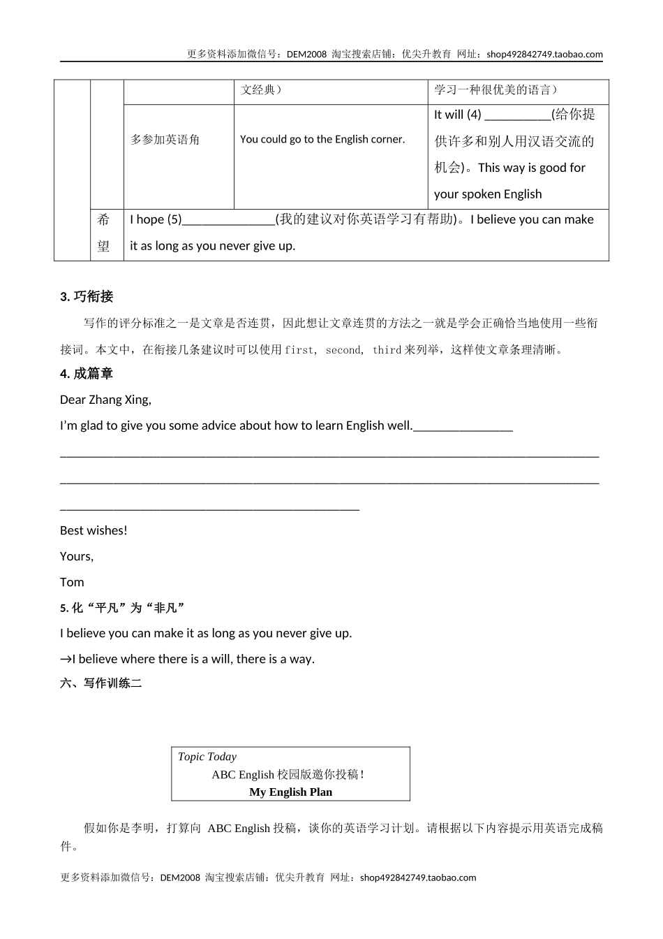 专题01 九全Unit 1 写作主题：学习能力（人教版）.docx_第3页