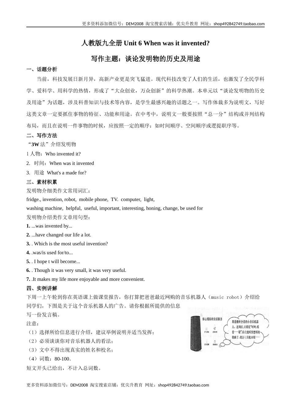 专题6 九全Unit 6写作主题：谈论发明物的历史及用途（人教版）.docx_第1页