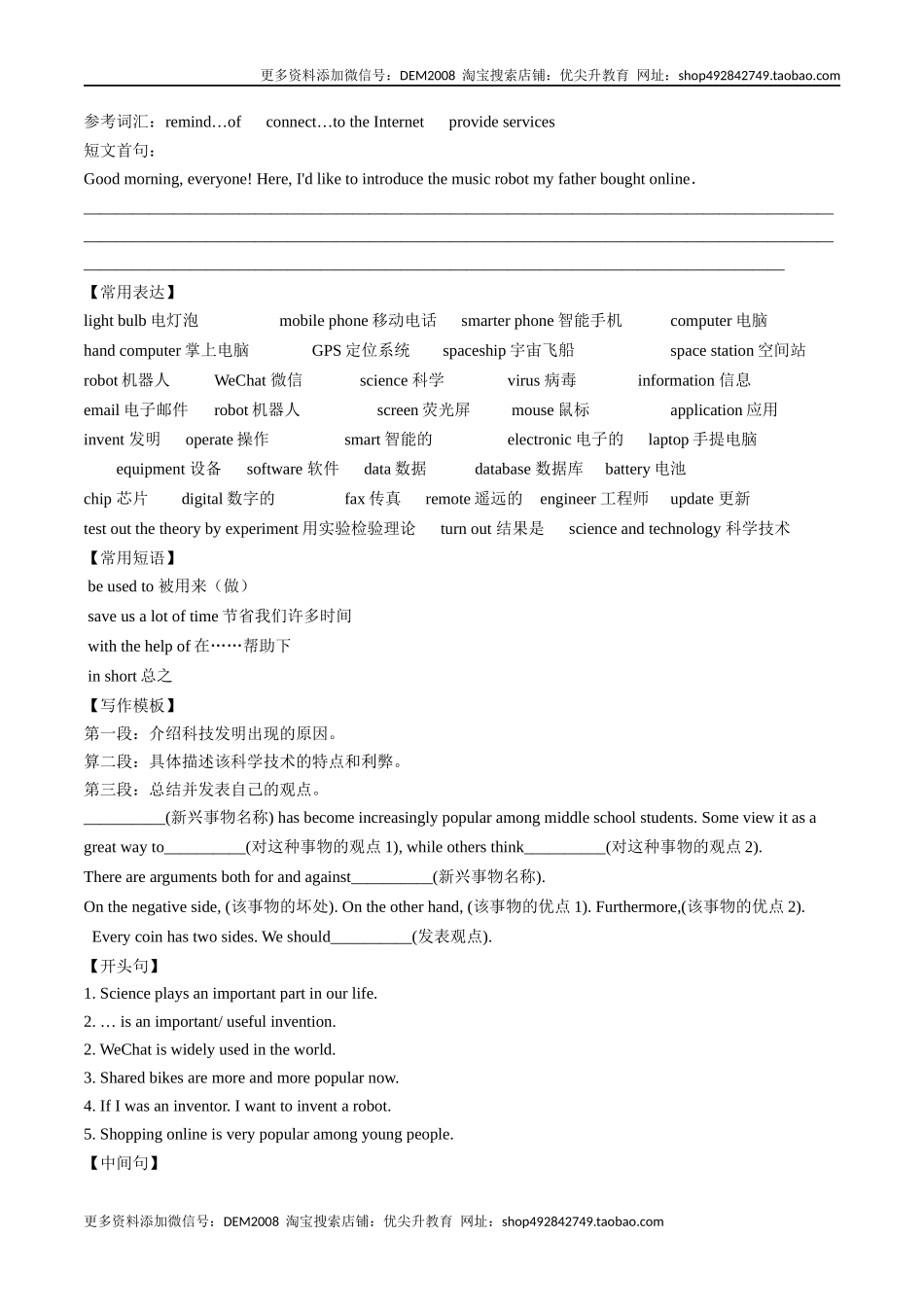 专题6 九全Unit 6写作主题：谈论发明物的历史及用途（人教版）.docx_第2页
