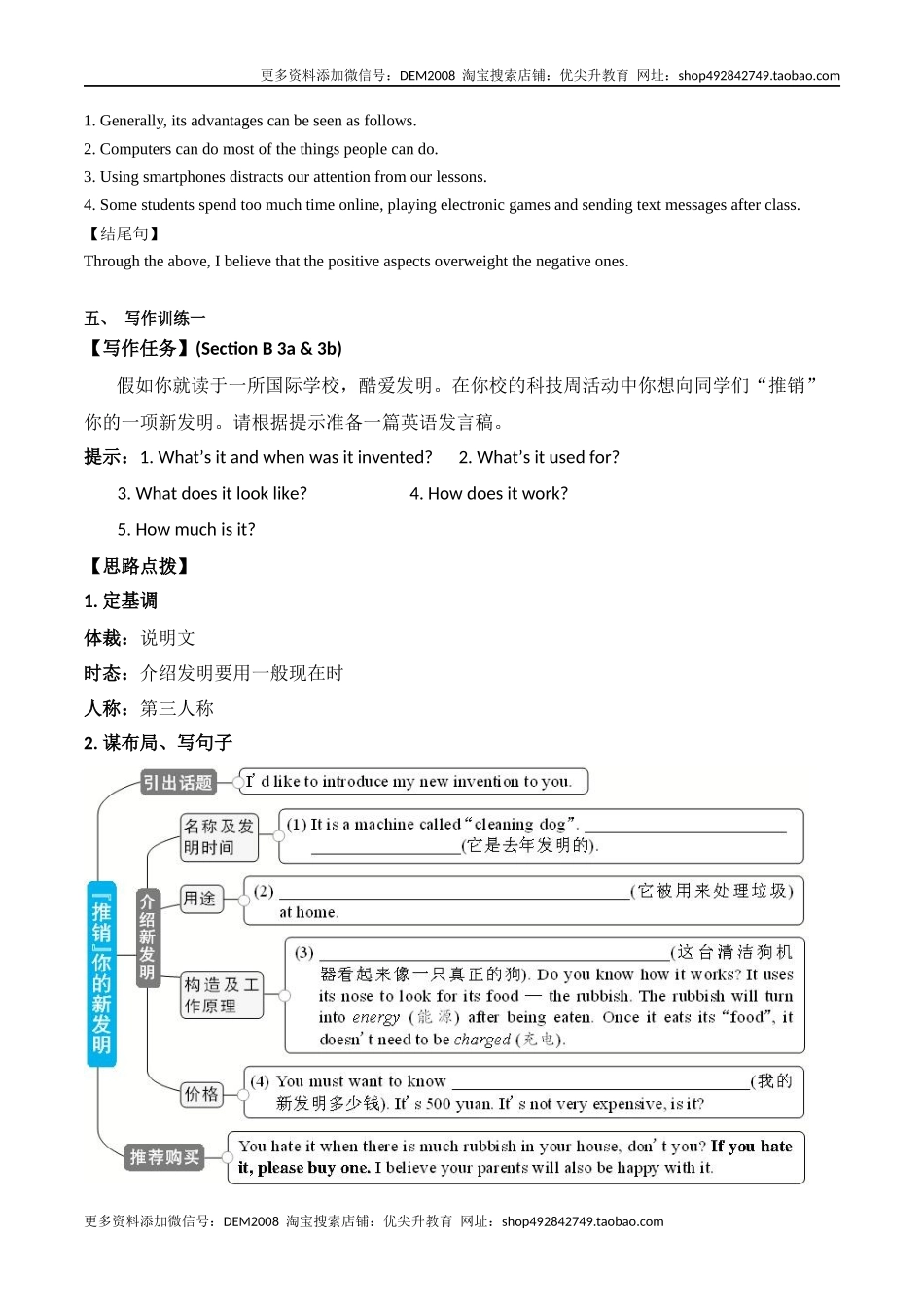 专题6 九全Unit 6写作主题：谈论发明物的历史及用途（人教版）.docx_第3页
