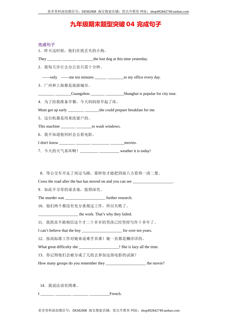 专题04 完成句子（学生版）.doc_第1页