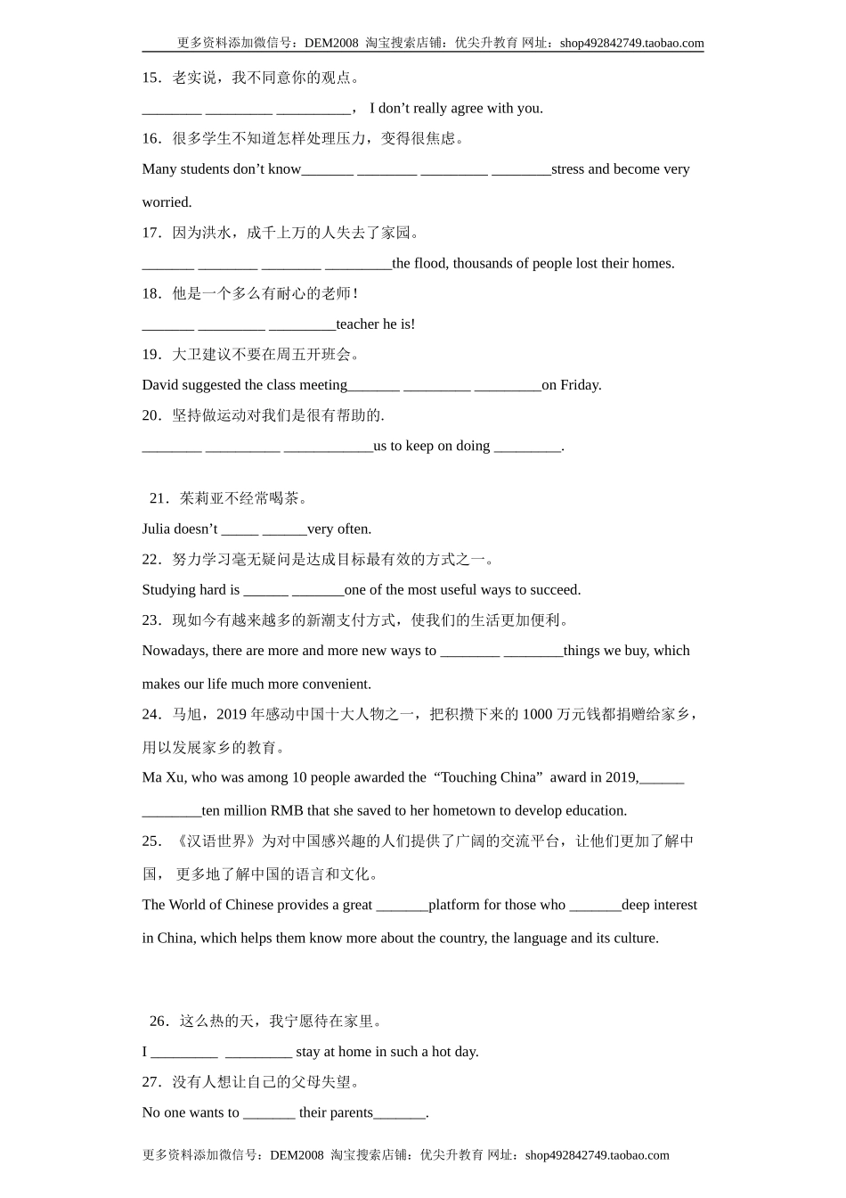 专题04 完成句子（学生版）.doc_第2页