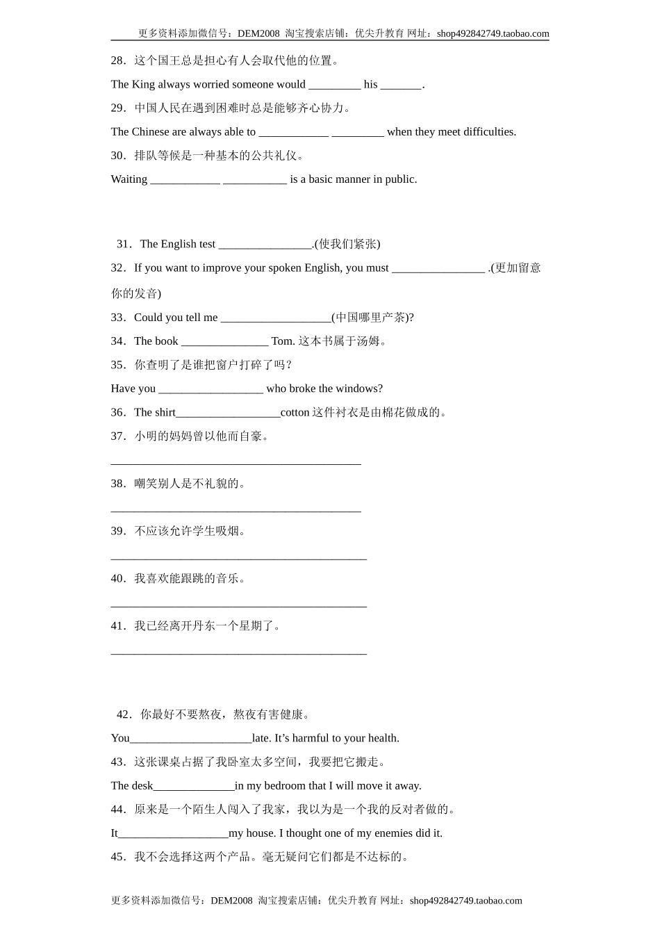 专题04 完成句子（学生版）.doc_第3页