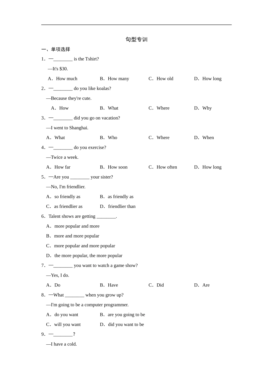 句型专训.doc_第1页