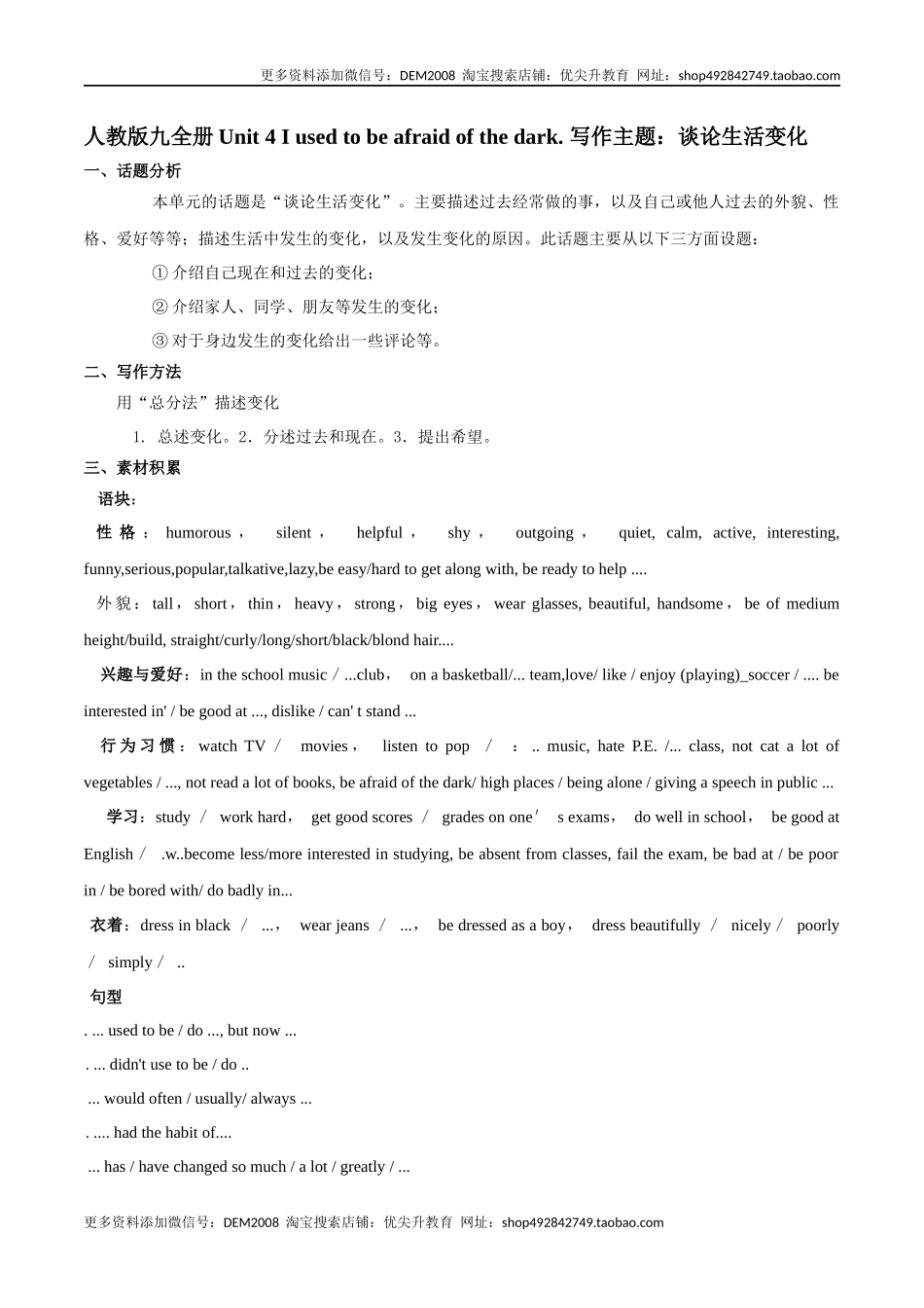 专题4 九全Unit 4 写作主题：谈论生活改变（人教版）.docx_第1页