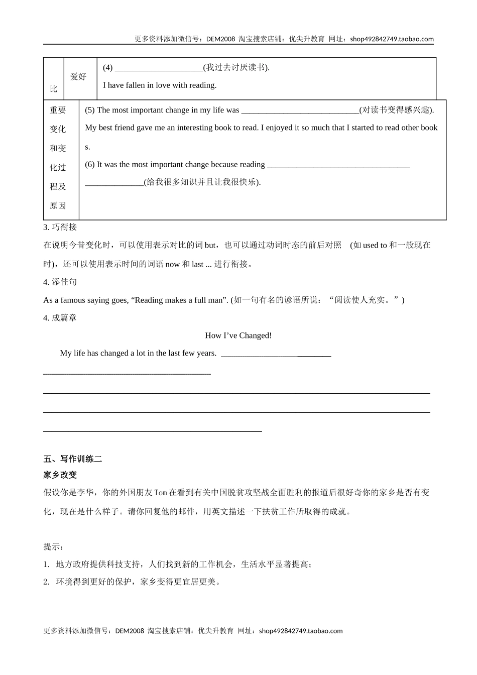 专题4 九全Unit 4 写作主题：谈论生活改变（人教版）.docx_第3页