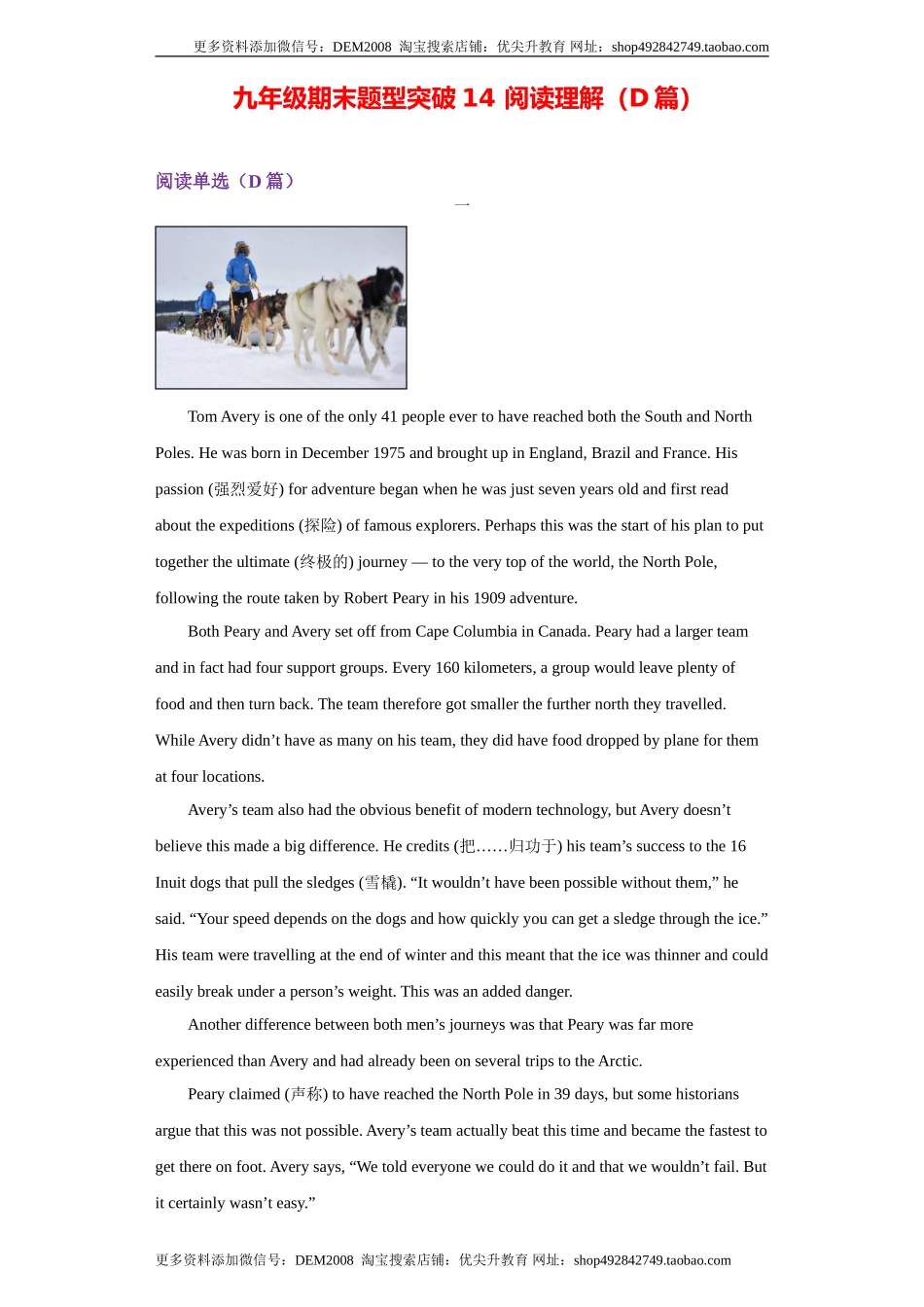 专题14 阅读理解（D篇）（学生版）.doc_第1页