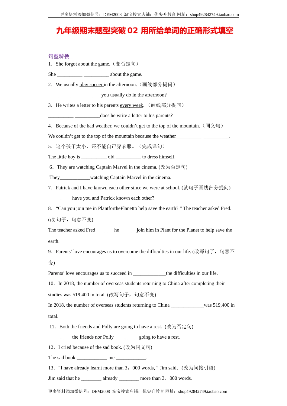 专题03 句型转换（学生版）.doc_第1页