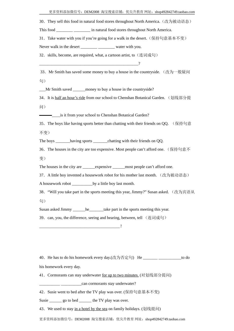 专题03 句型转换（学生版）.doc_第3页