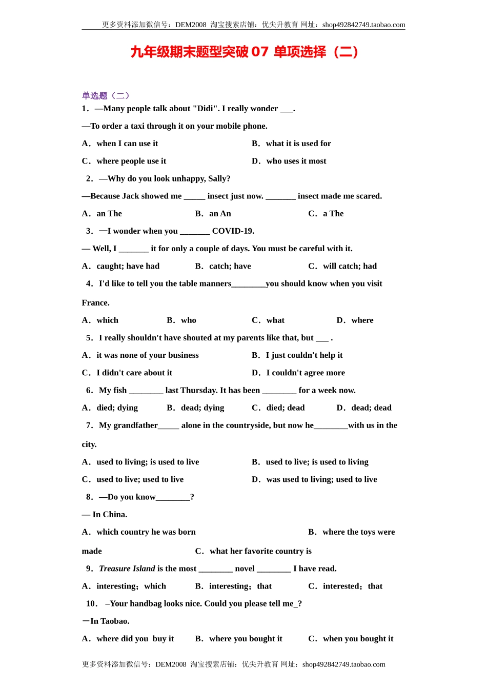 专题08 单项选择（二）（学生版）.doc_第1页
