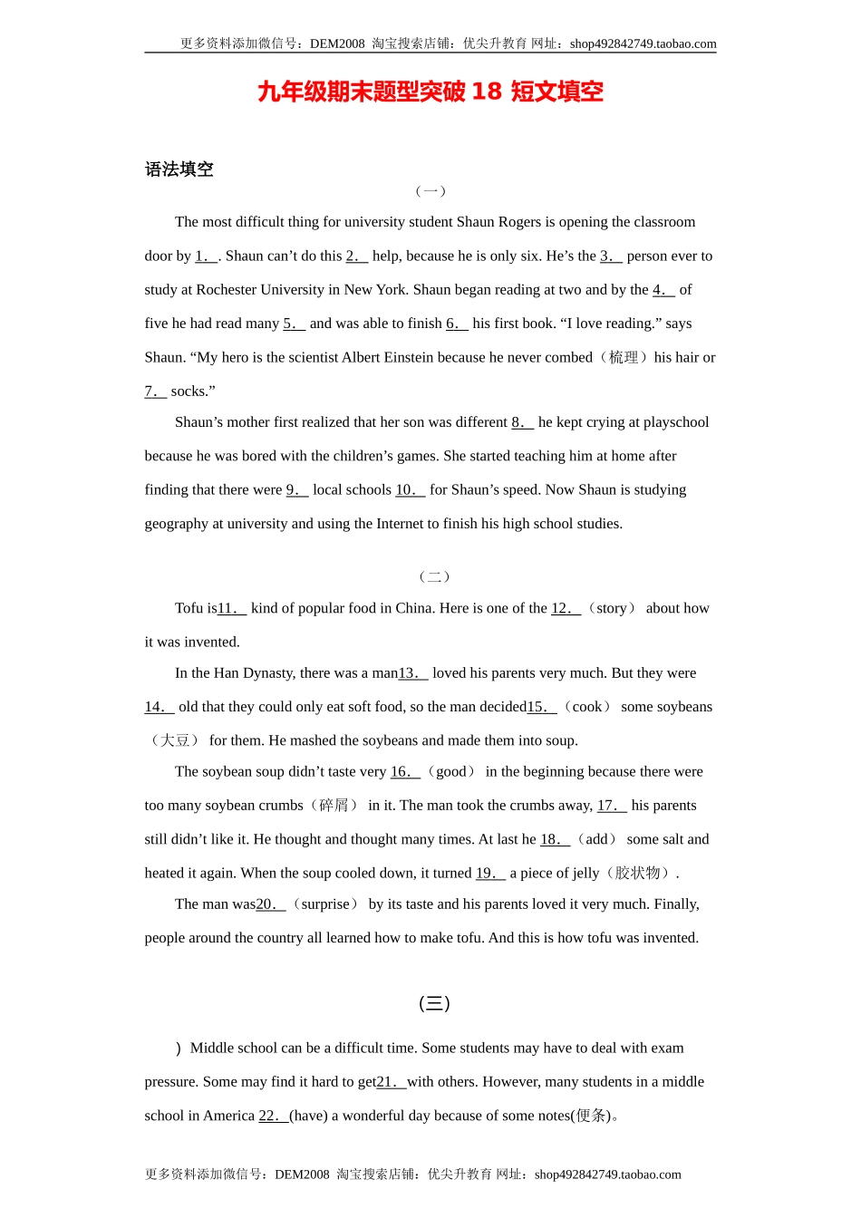 专题18 短文填空（学生版）.doc_第1页