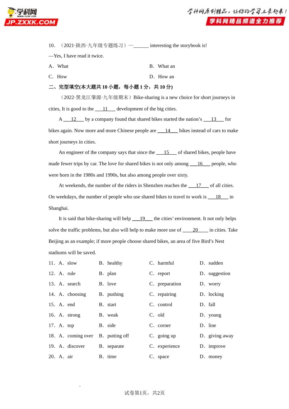 Unit 13-九年级英语全一册单元重难点易错题精练（人教版）.doc_第2页