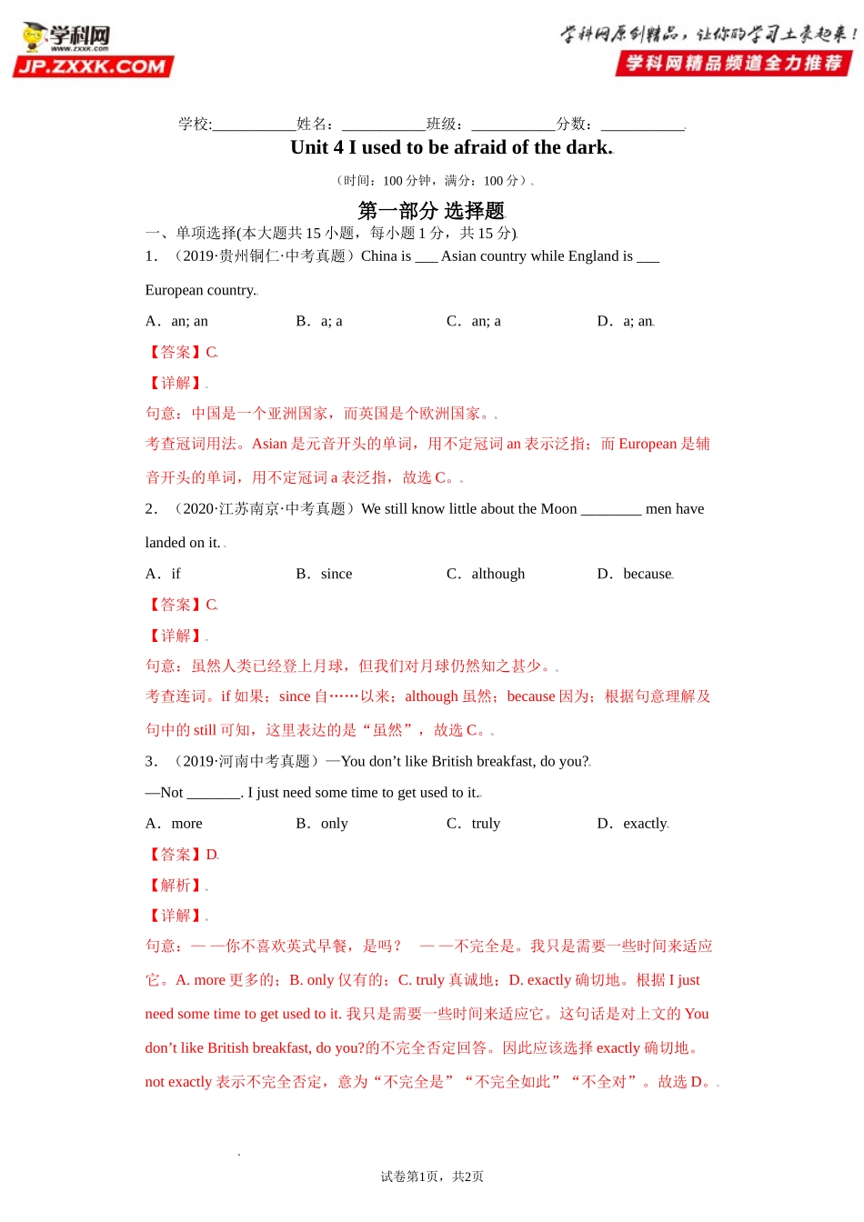 Unit4-九年级英语全一册单元重难点易错题精练（人教版）解析版.doc_第1页