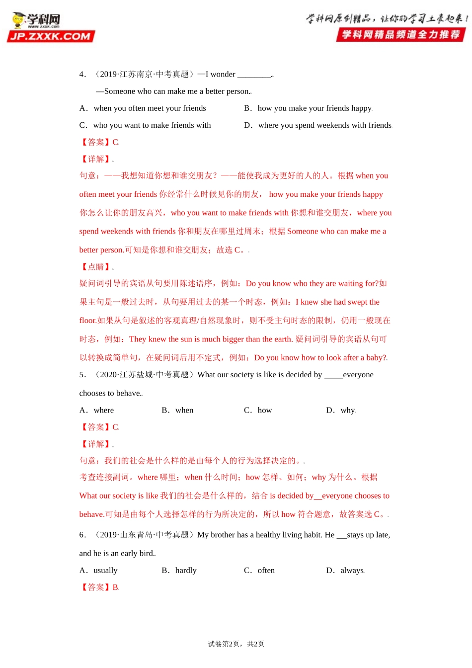 Unit4-九年级英语全一册单元重难点易错题精练（人教版）解析版.doc_第2页