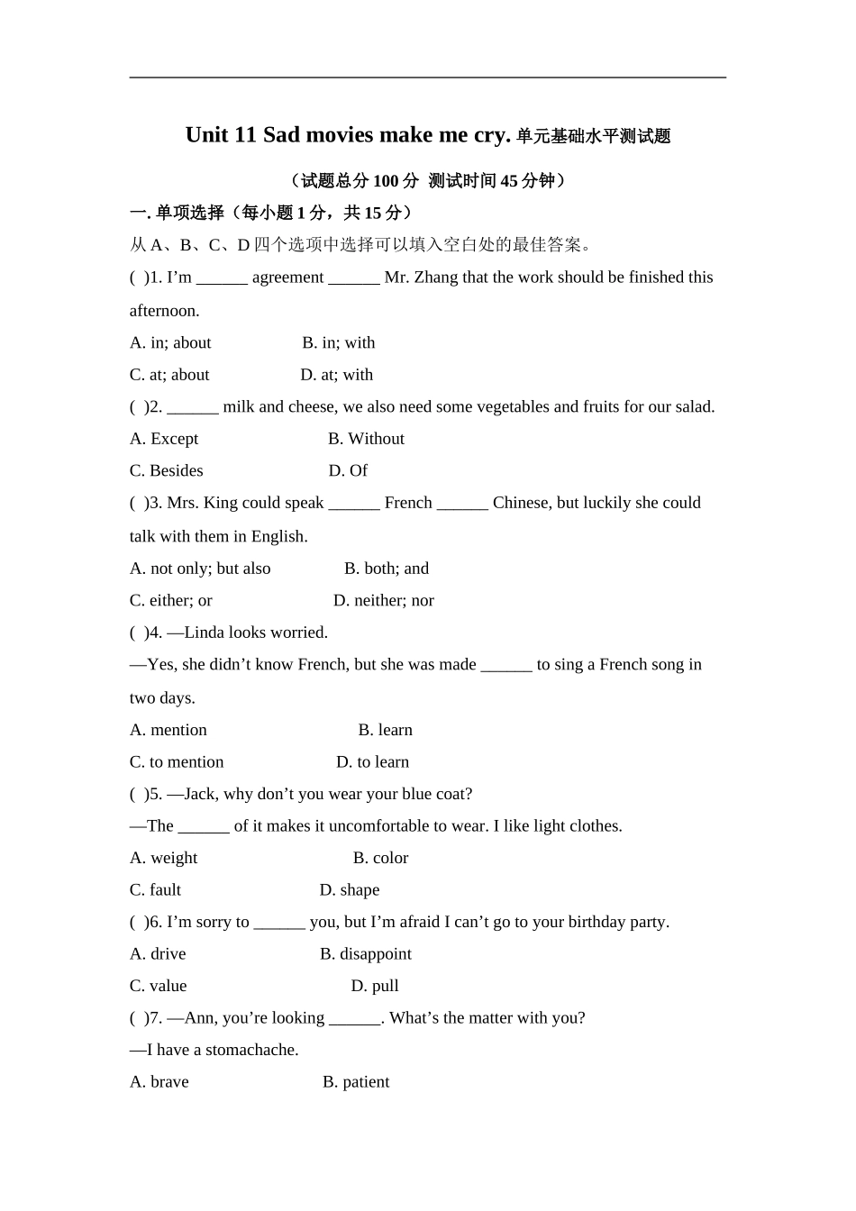 九年级Unit 11 Sad movies make me cry. 单元基础水平测试题.doc_第1页