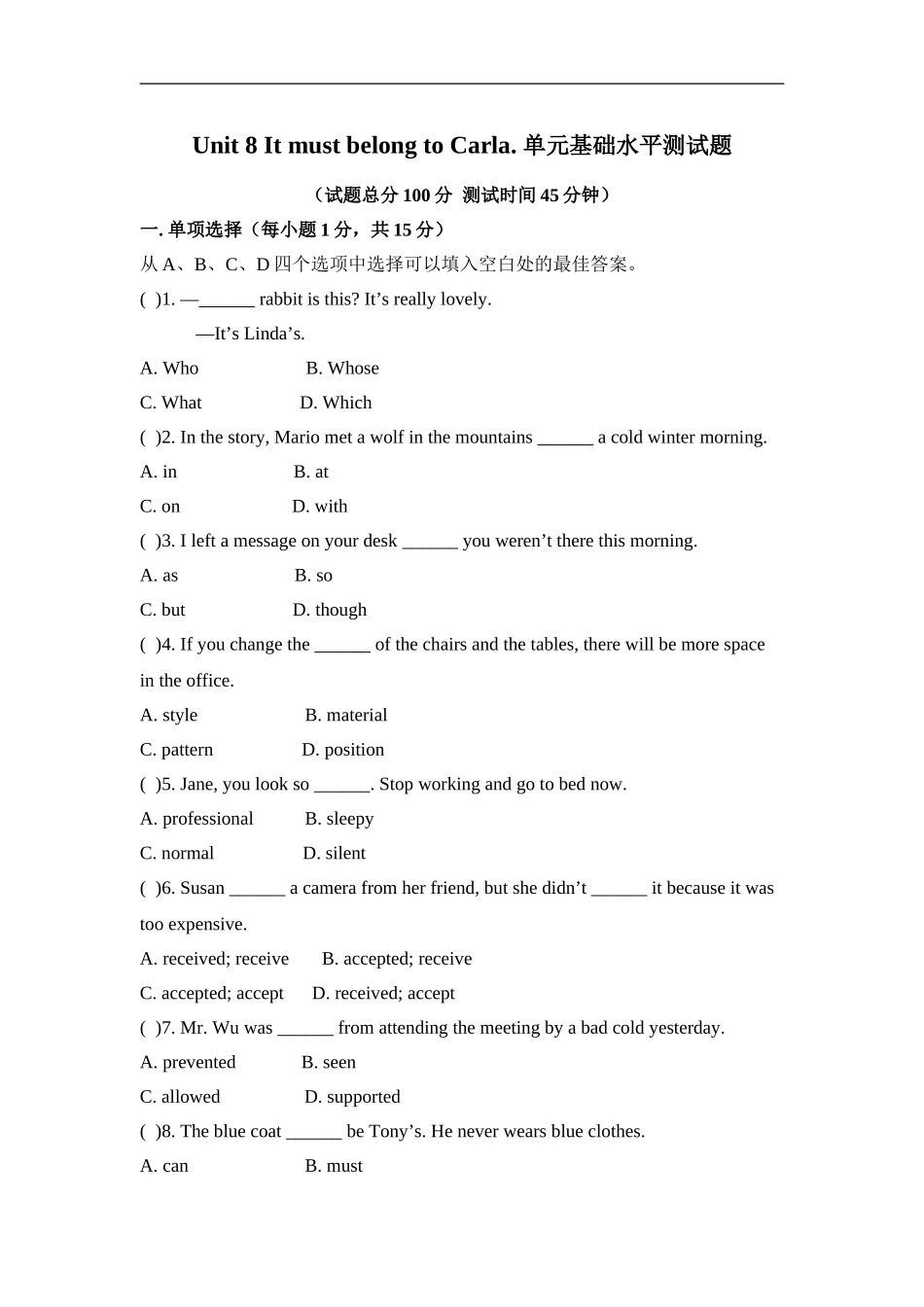 九年级Unit 8 It must belong to Carla. 单元基础水平测试题.doc_第1页