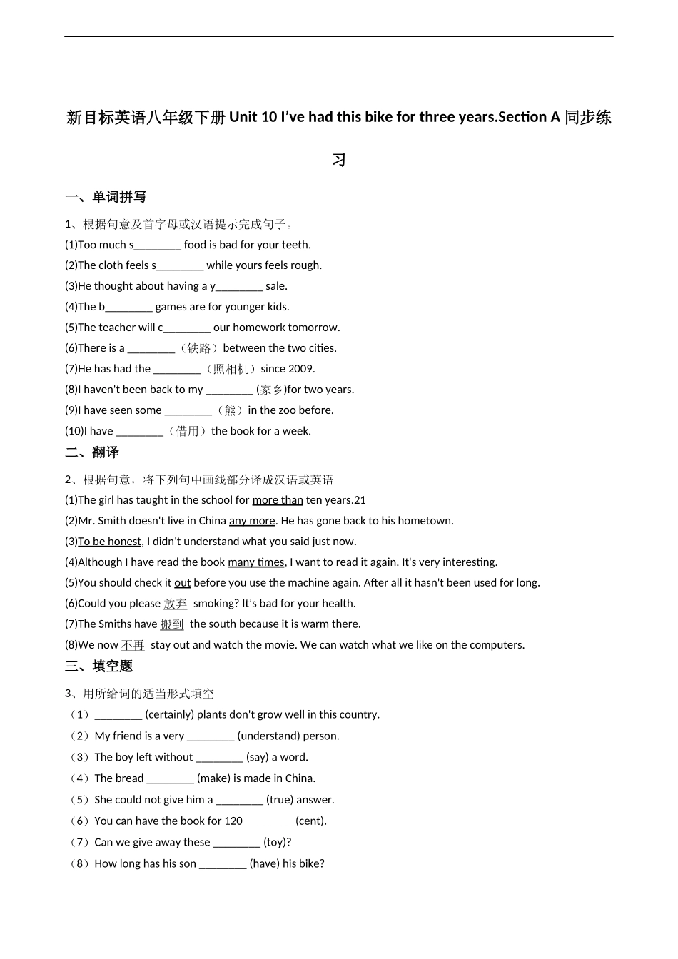 新目标英语八年级下册Unit10I’vehadthisbikeforthreeyears.SectionA同步练习.docx_第1页