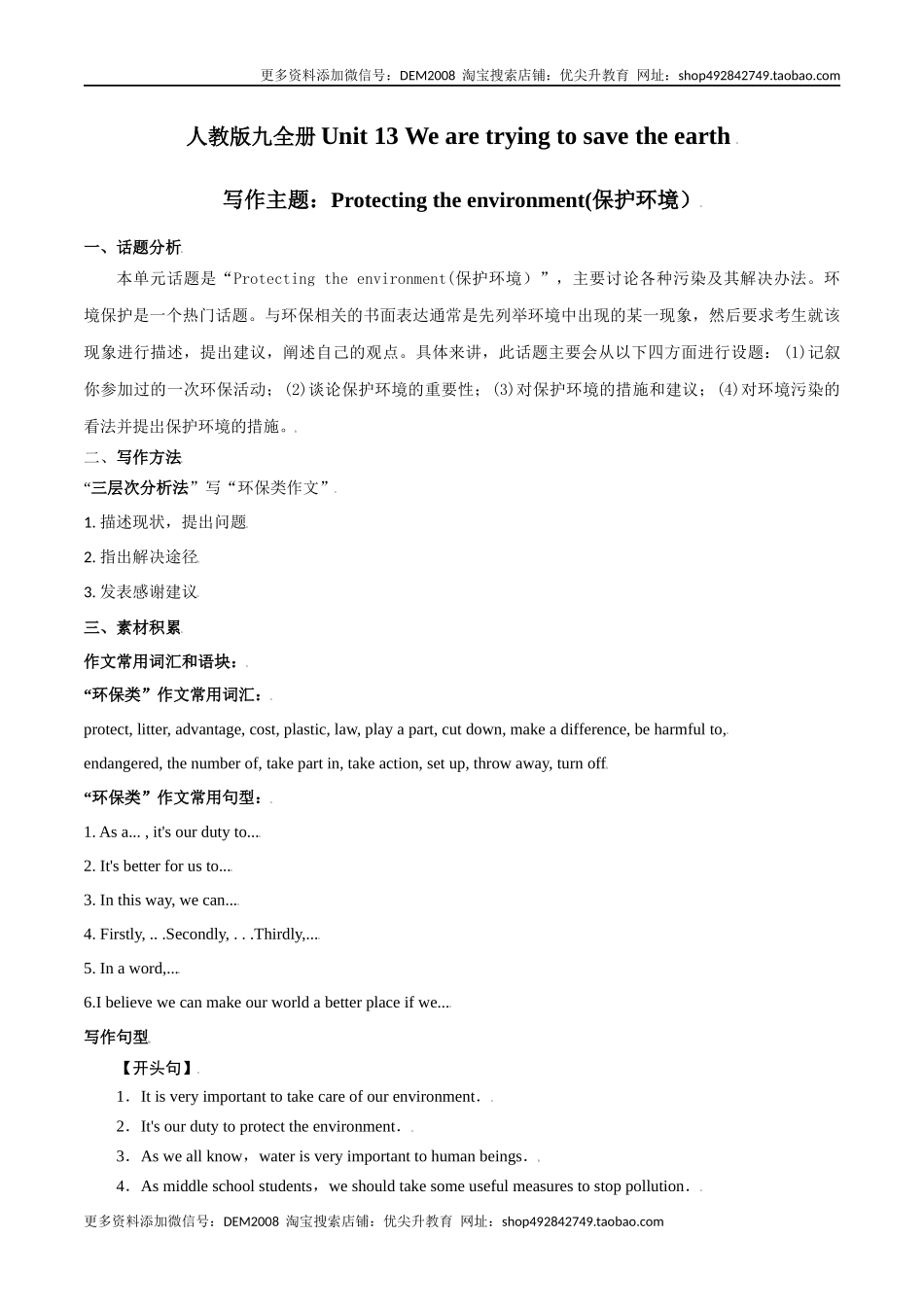 专题13 九全Unit13写作主题：保护环境（人教版）.docx_第1页