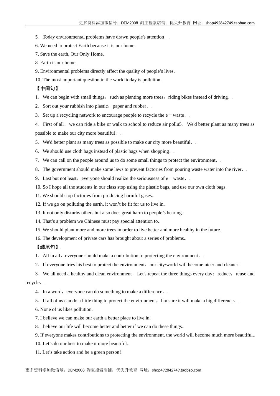 专题13 九全Unit13写作主题：保护环境（人教版）.docx_第2页