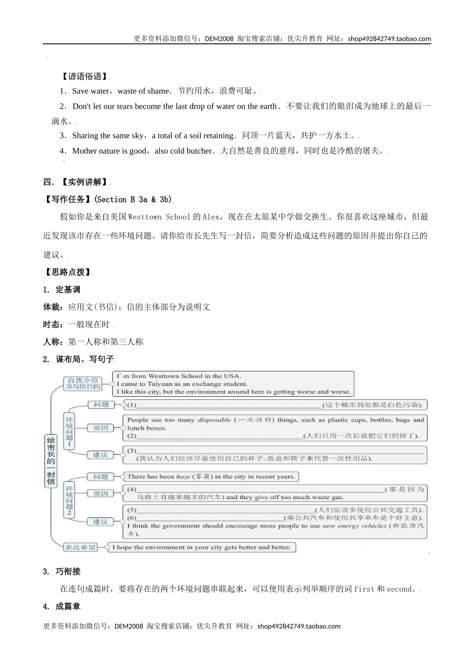 专题13 九全Unit13写作主题：保护环境（人教版）.docx_第3页
