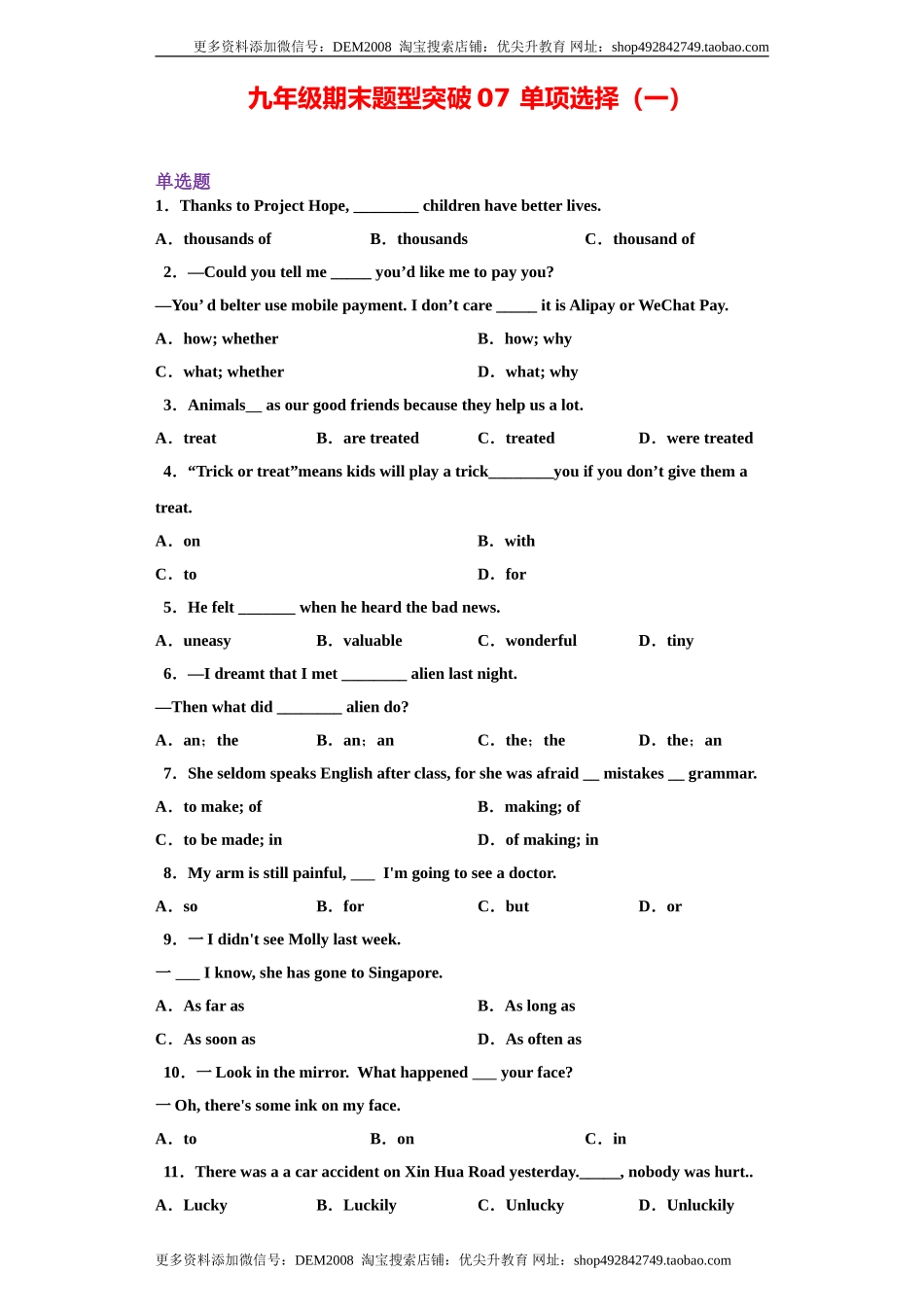 专题07 单项选择（一）（学生版）.doc_第1页