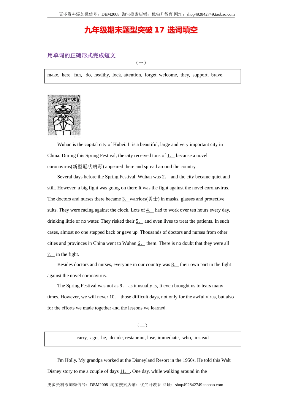 专题17 选词填空（学生版）.doc_第1页