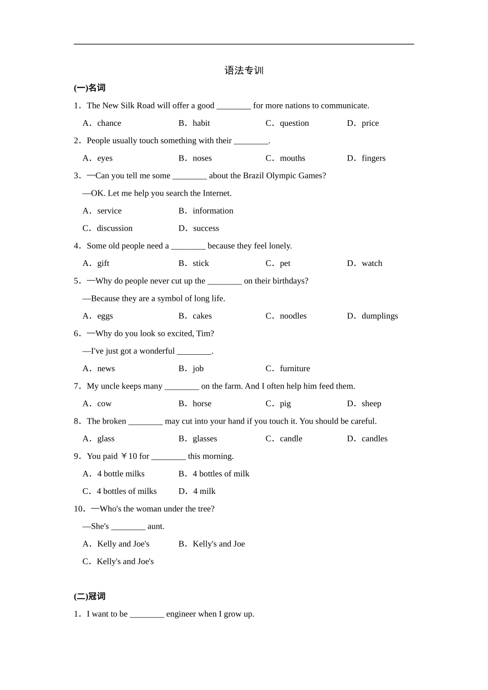 语法专训.doc_第1页