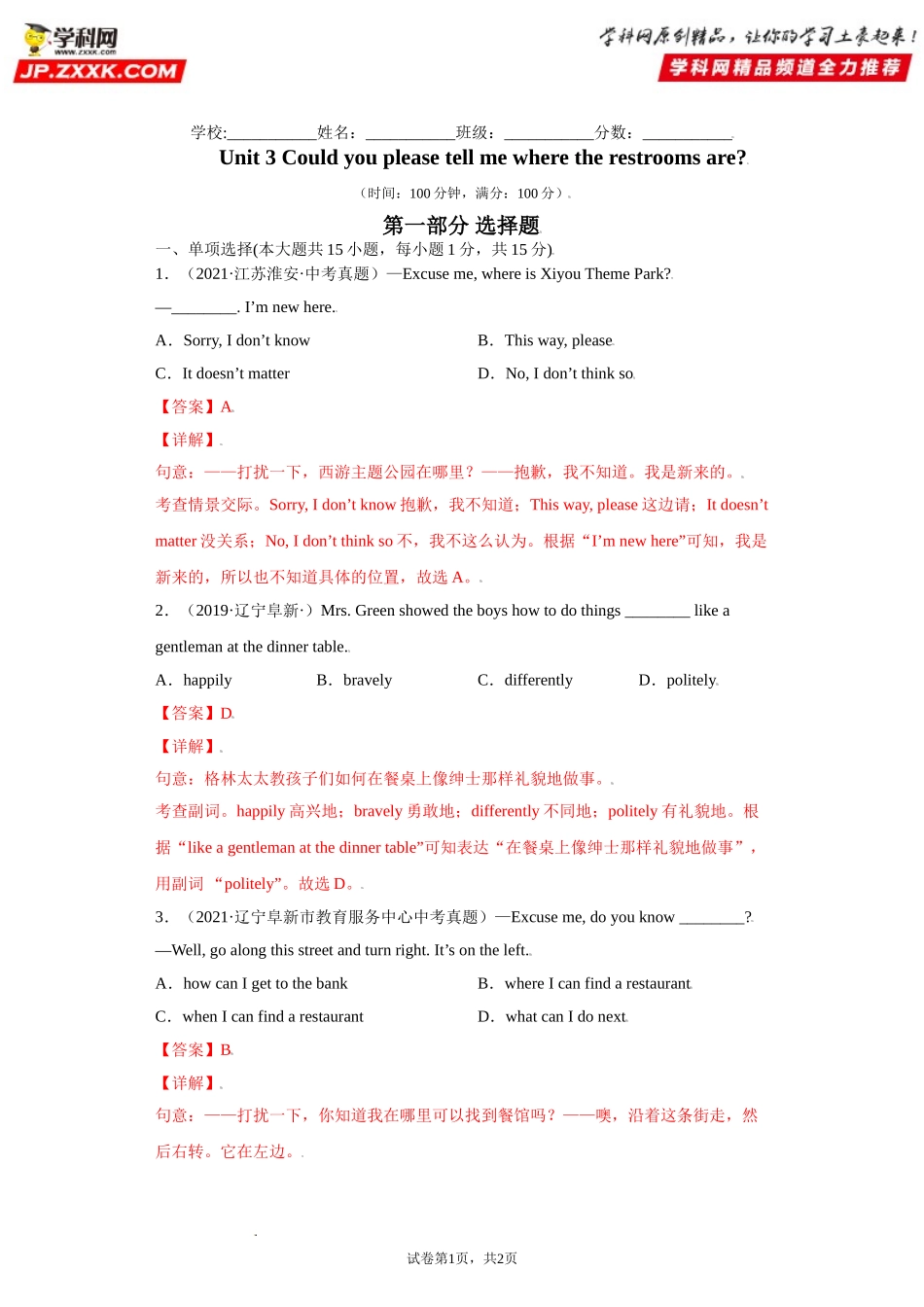 Unit3-九年级英语全一册单元重难点易错题精练（人教版）解析版.doc_第1页