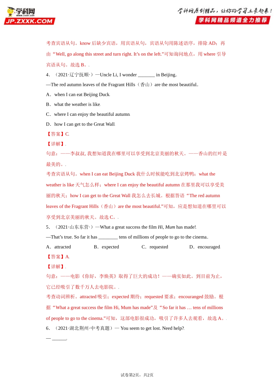 Unit3-九年级英语全一册单元重难点易错题精练（人教版）解析版.doc_第2页