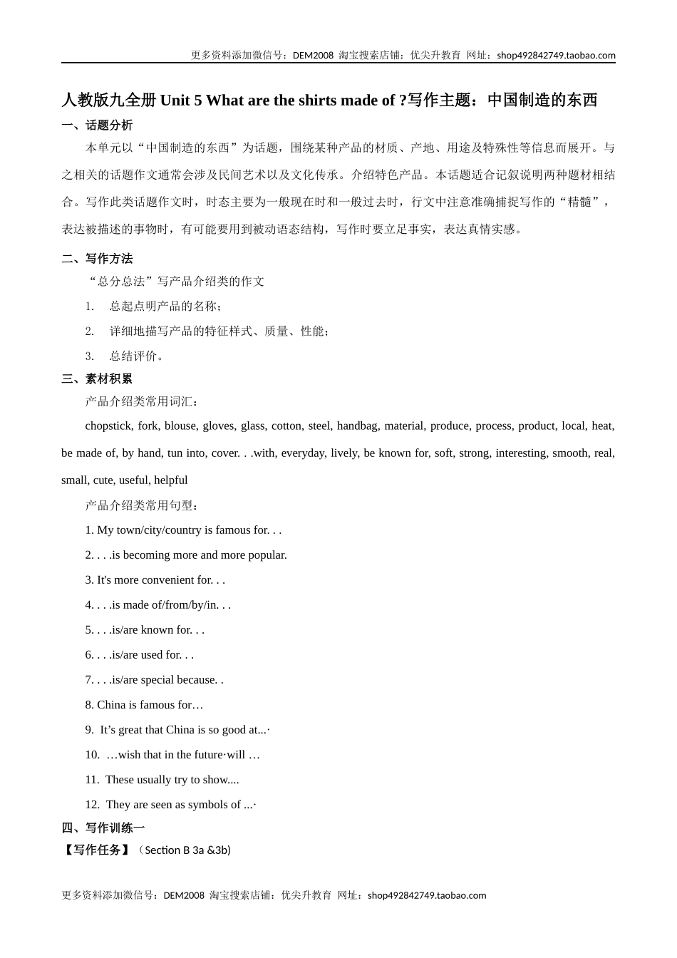 专题5 九全Unit 5写作主题：中国制造的东西（人教版）.docx_第1页