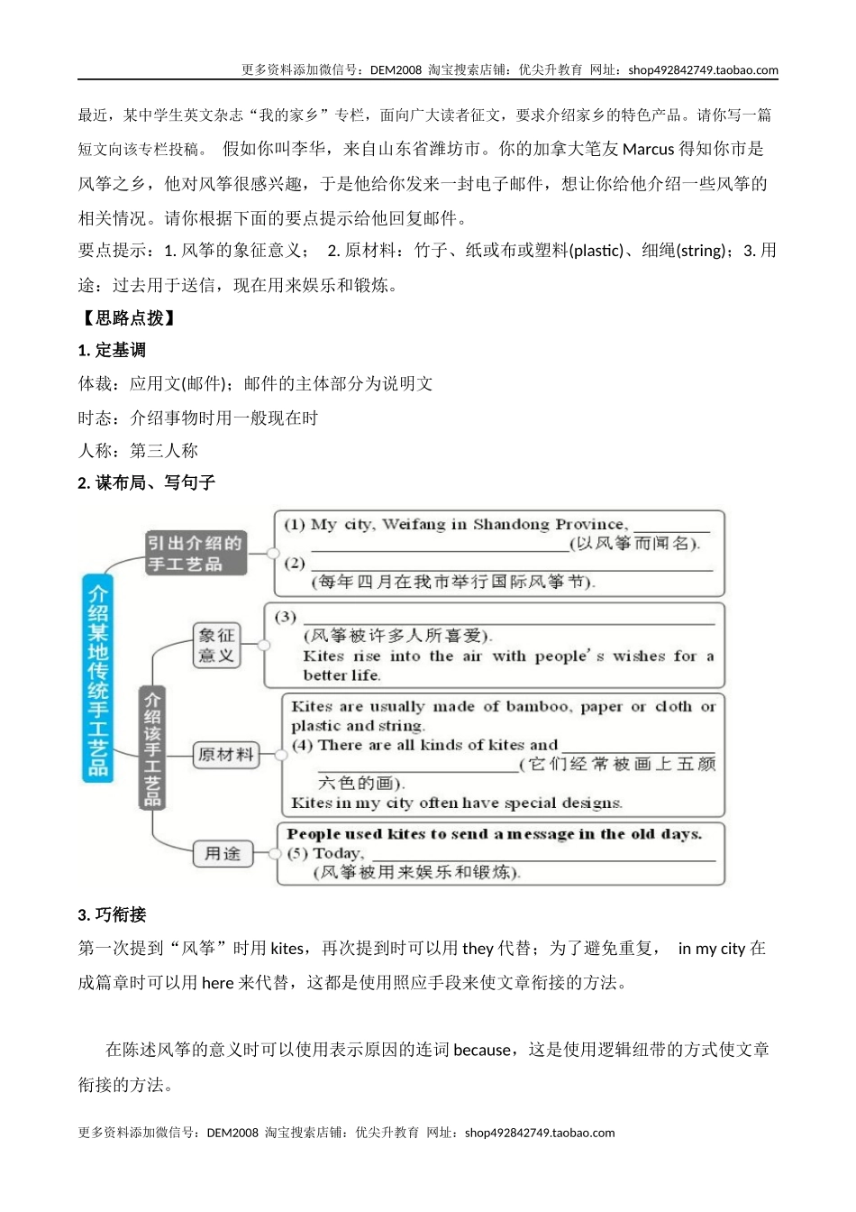 专题5 九全Unit 5写作主题：中国制造的东西（人教版）.docx_第2页