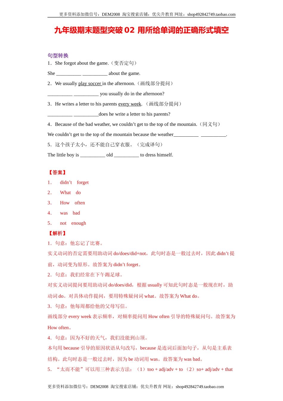 专题03 句型转换（教师版）.doc_第1页