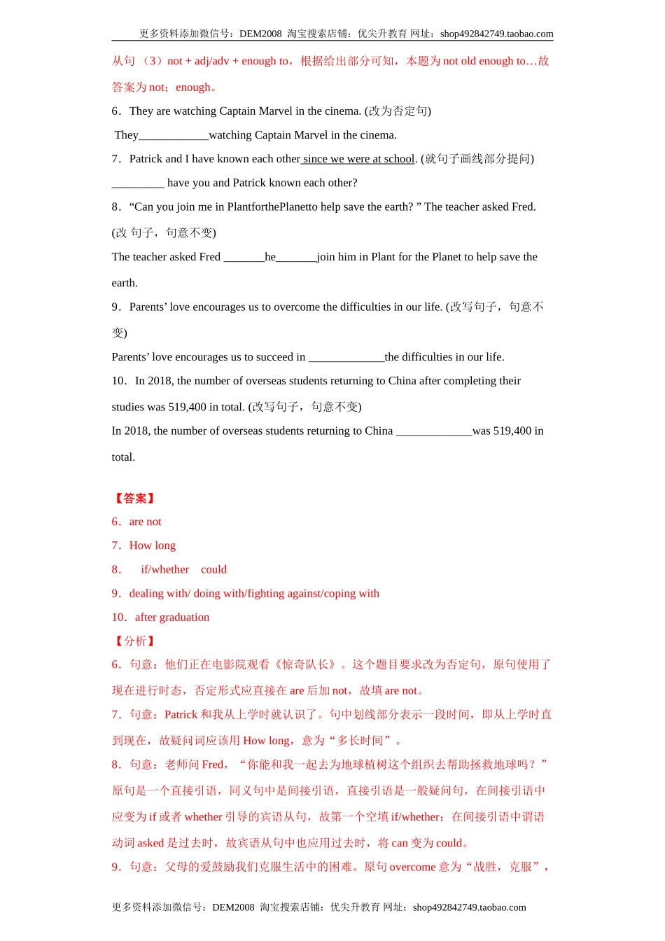 专题03 句型转换（教师版）.doc_第2页