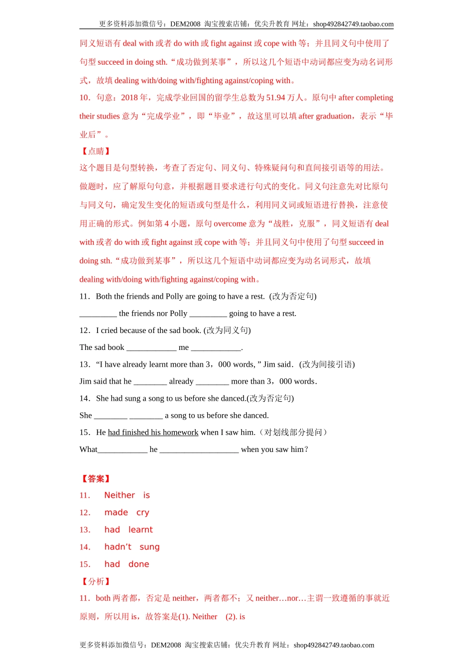专题03 句型转换（教师版）.doc_第3页