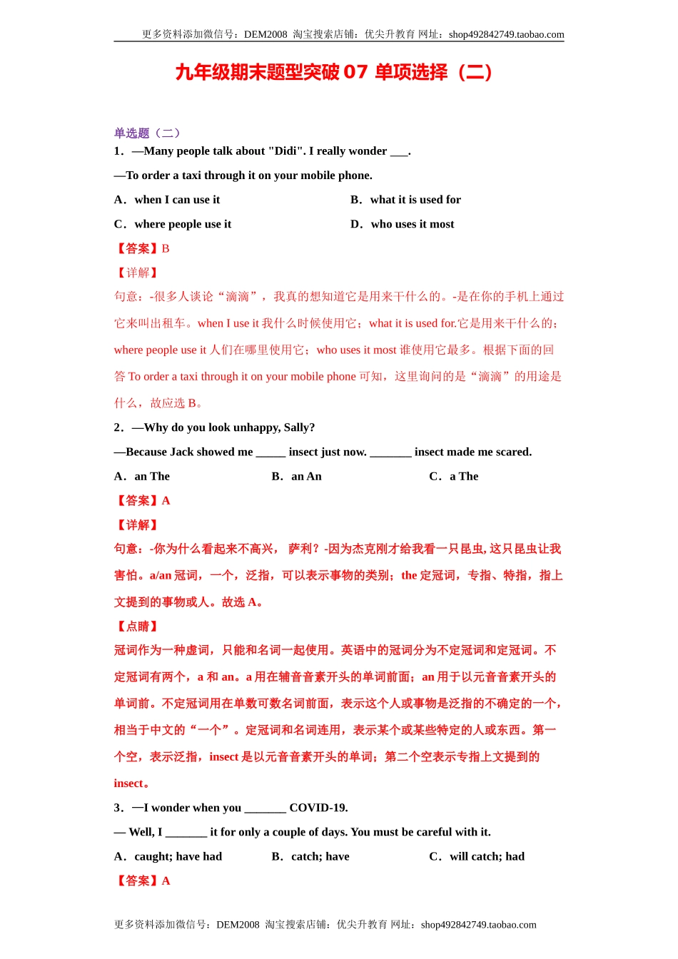 专题08 单项选择（二）（教师版）.doc_第1页