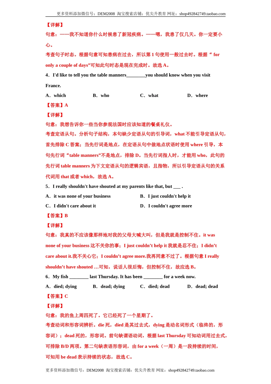 专题08 单项选择（二）（教师版）.doc_第2页