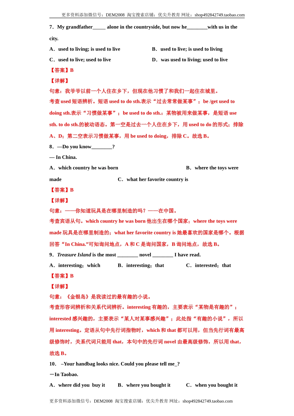 专题08 单项选择（二）（教师版）.doc_第3页