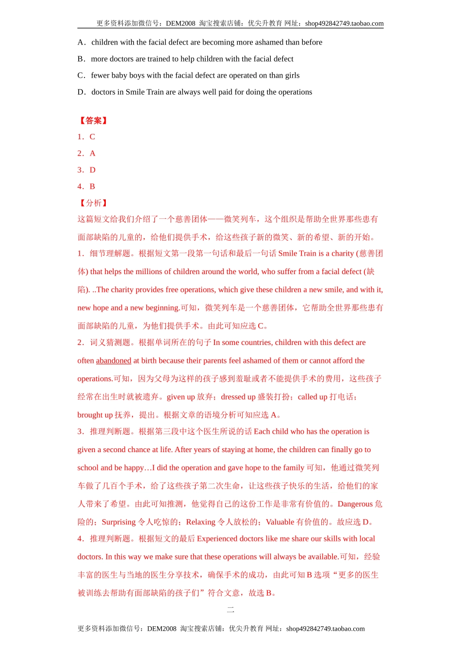 专题13 阅读理解（C篇）（教师版）.doc_第2页