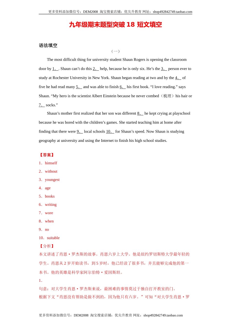 专题18 短文填空（教师版）.doc_第1页