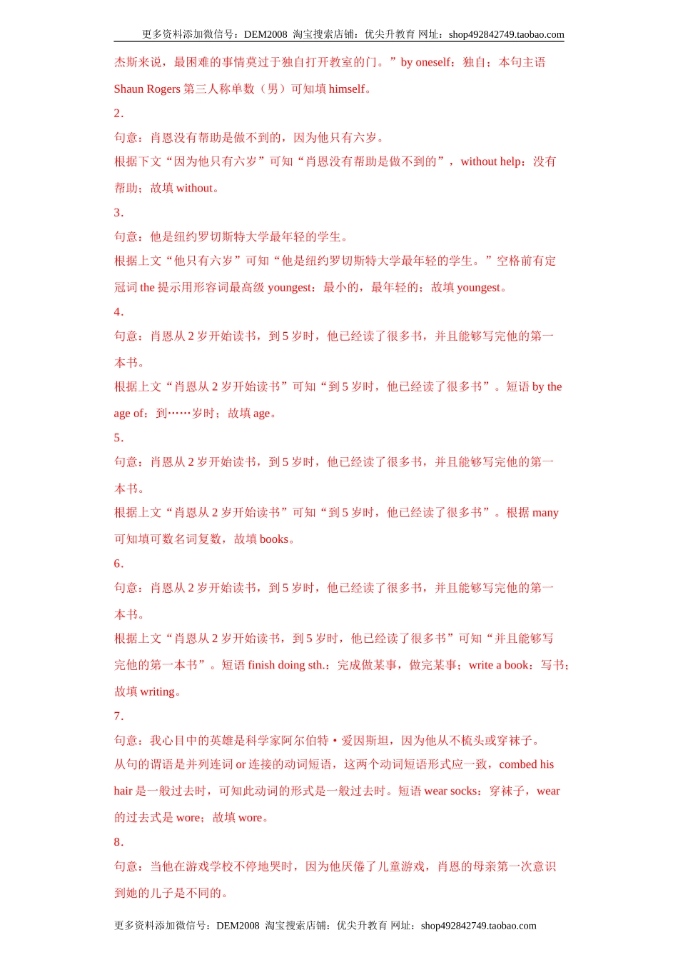 专题18 短文填空（教师版）.doc_第2页
